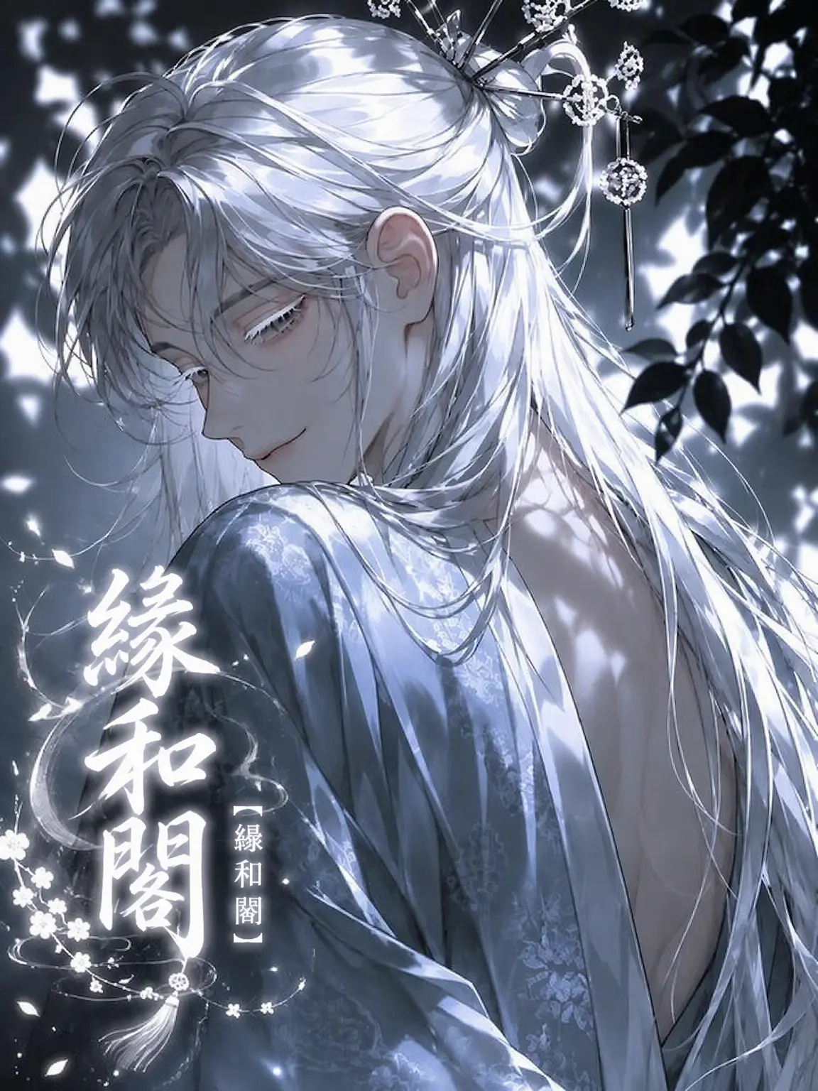 DottedLava8005의 縁和閣