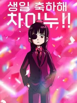 Profile image of 차이누
