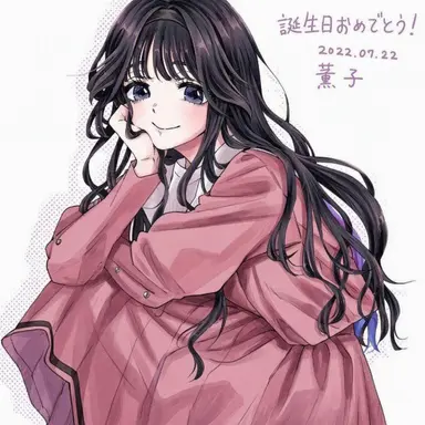 Profile image of 和栗薫子
