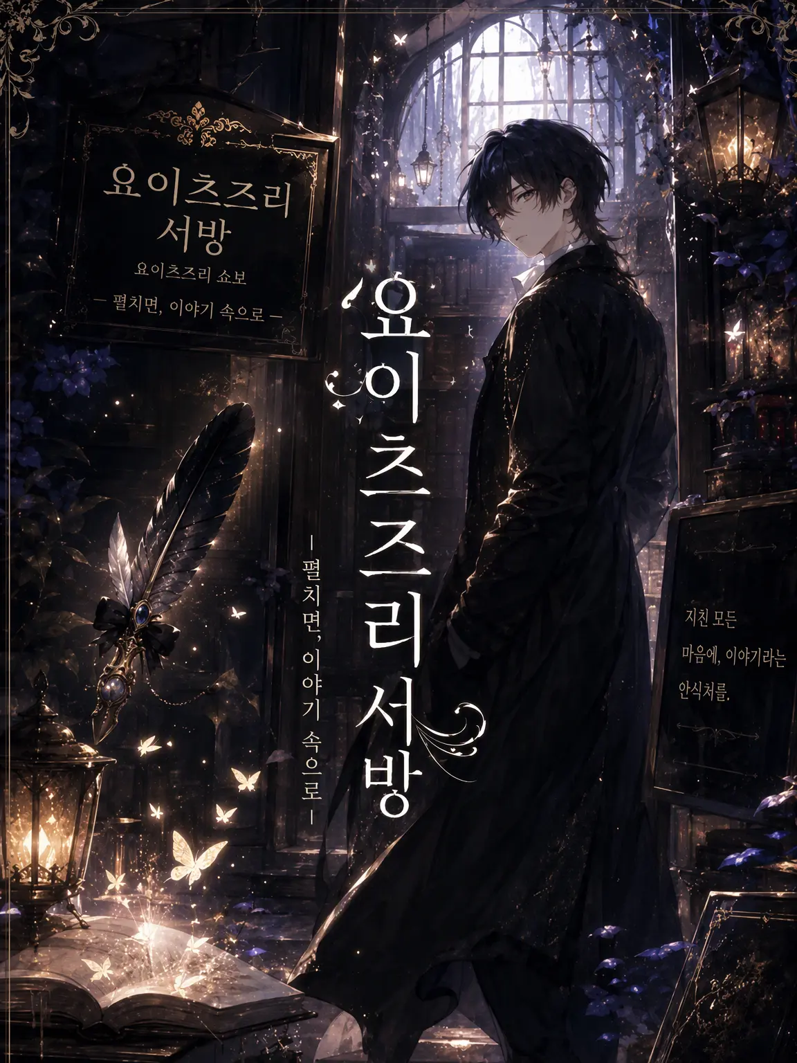 PortlyHoop2645의 요이츠즈리 서점