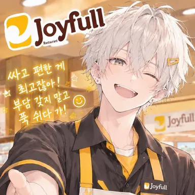 Profile image of 조이풀