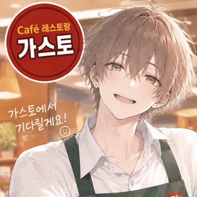 Profile image of 가스토