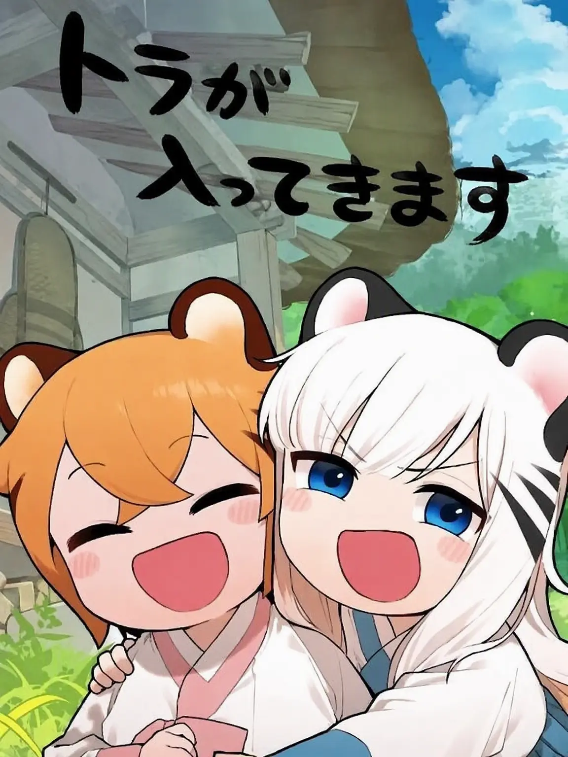 StumpyMolly3784의 虎が入ってきます