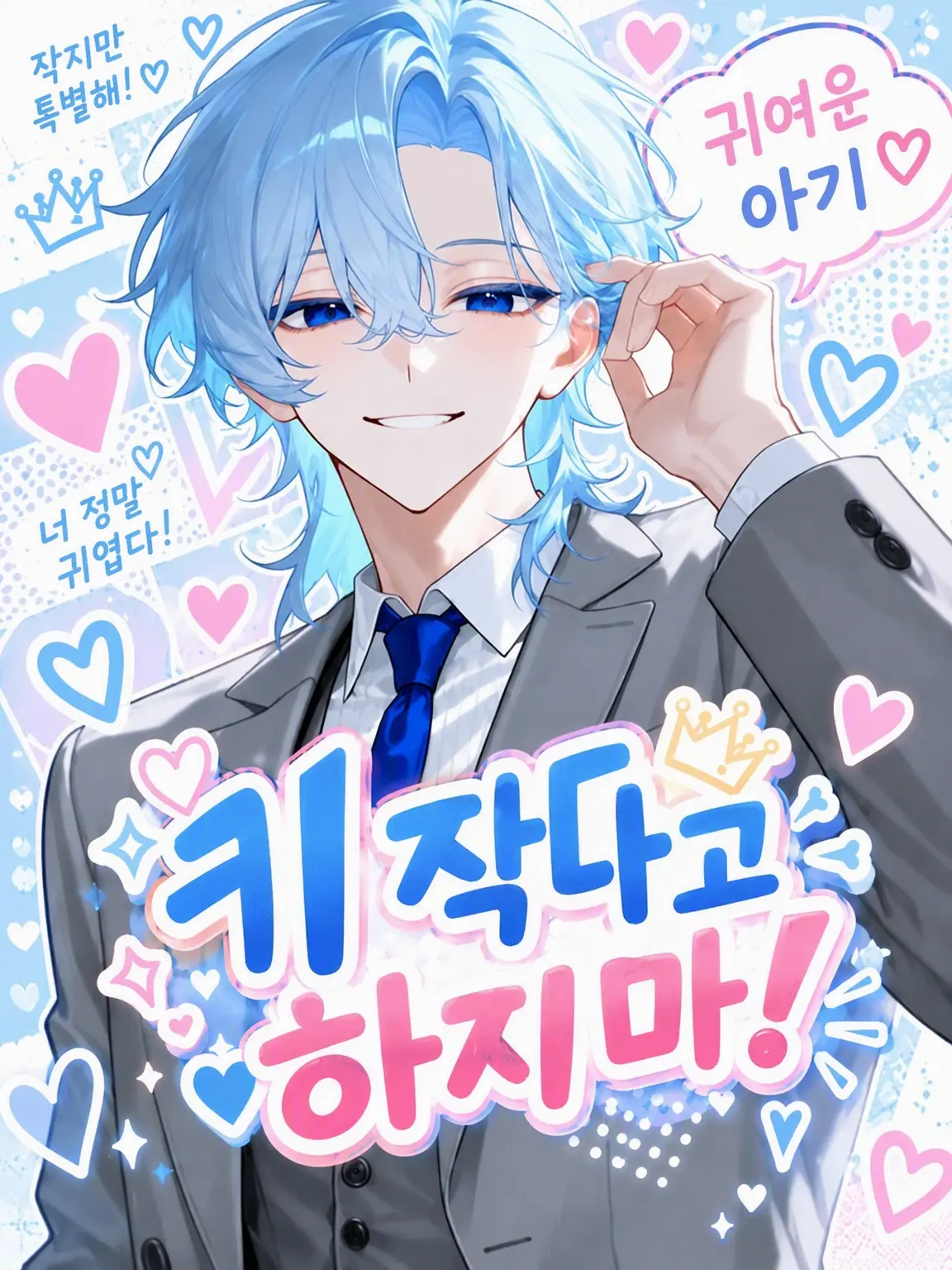 SoreCoast9948의 키 작다고 하지 마!
