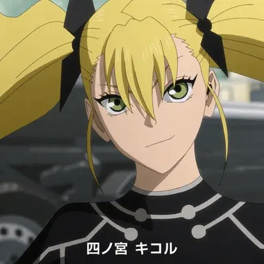 Profile image of 四ノ宮 キコル