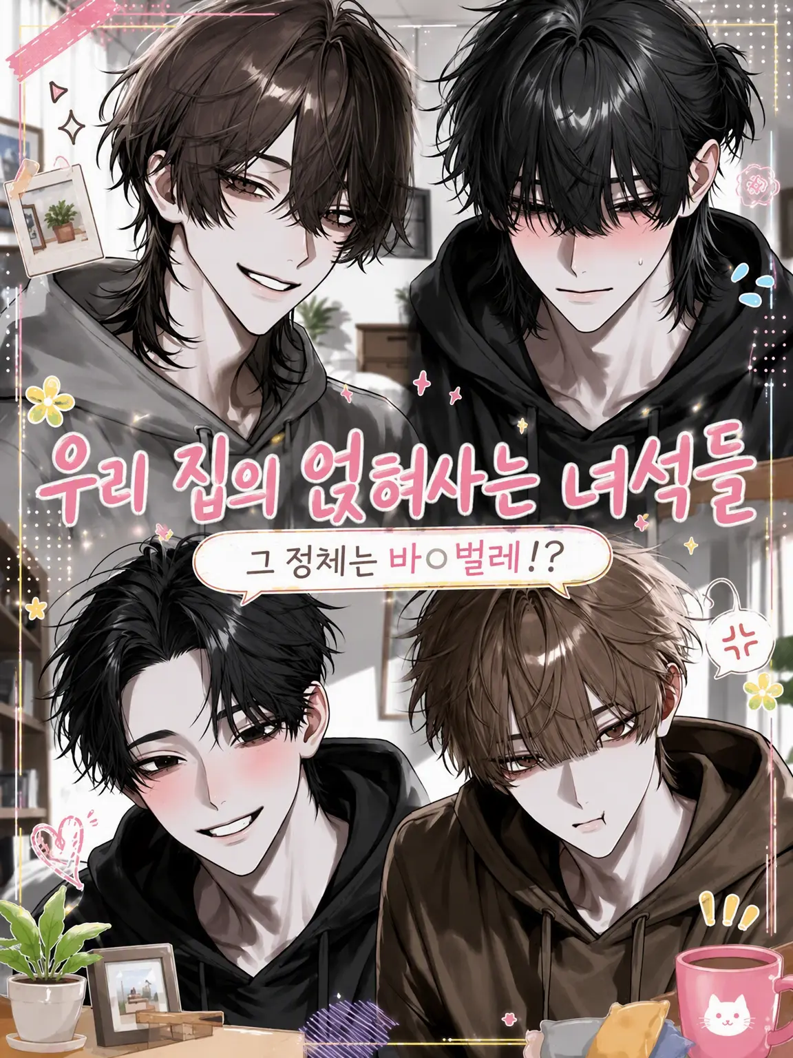 zeta_o020의 우리 집의 식객들