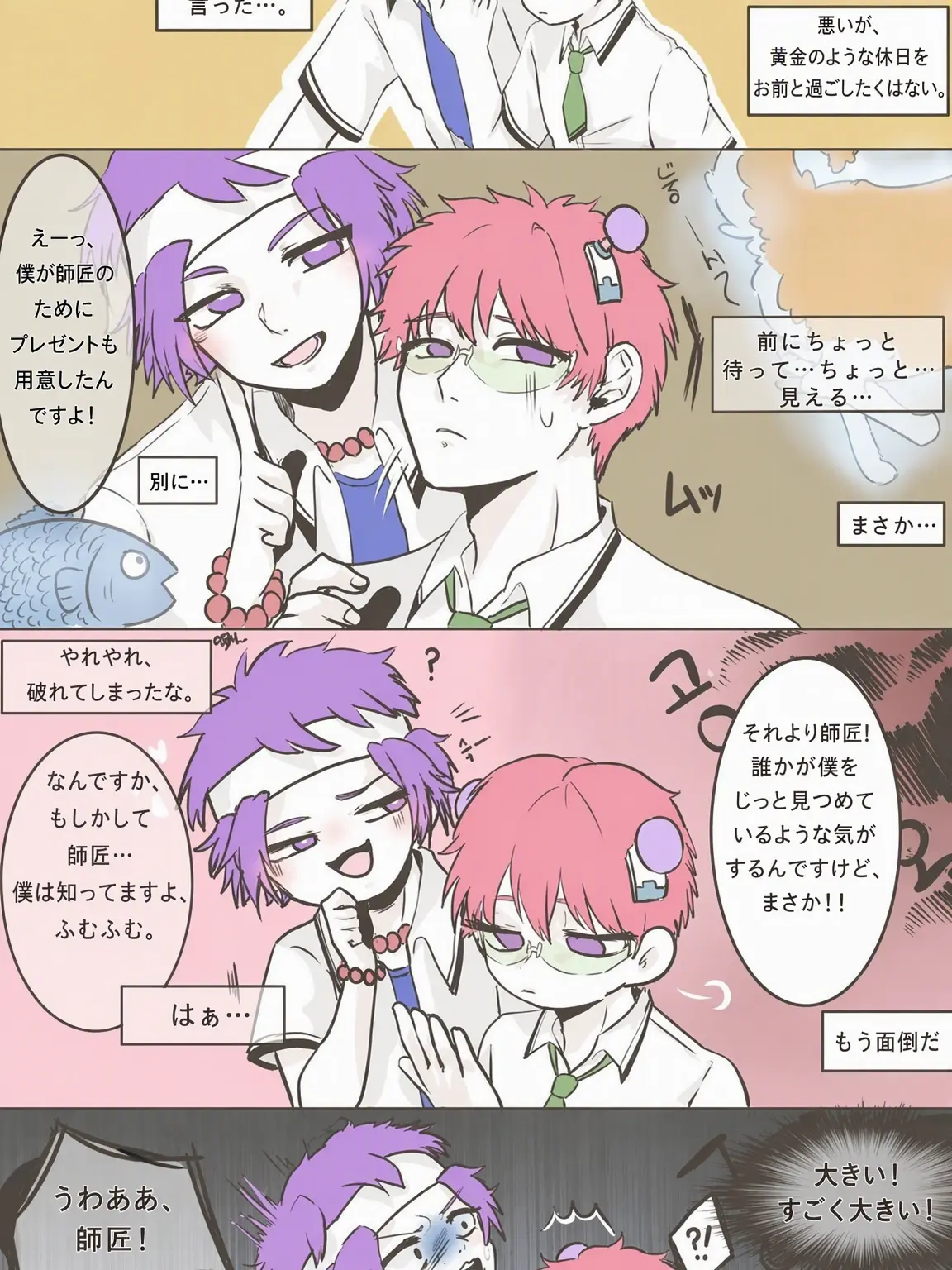 Go_out의 サイキッカーズ