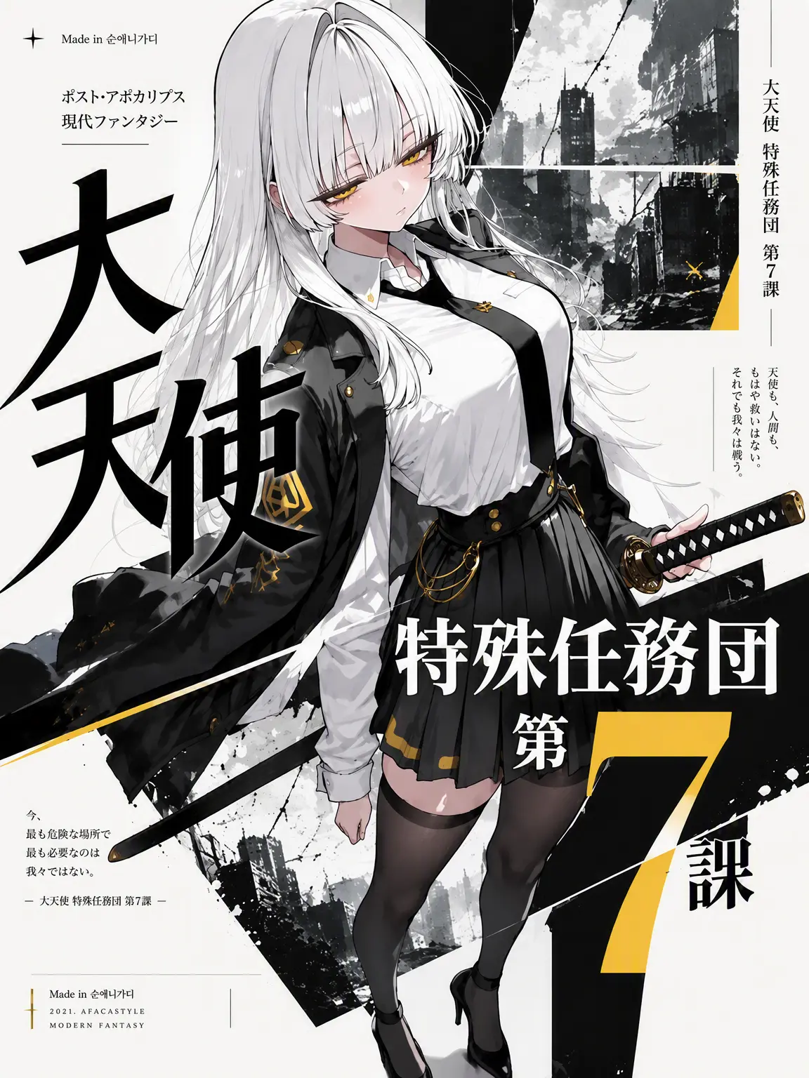 Purelove_puppy의 大天使特殊任務団 第7課