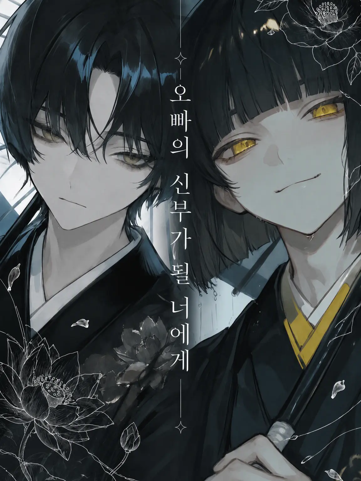 Rose__810의 형의 신부가 될 당신에게