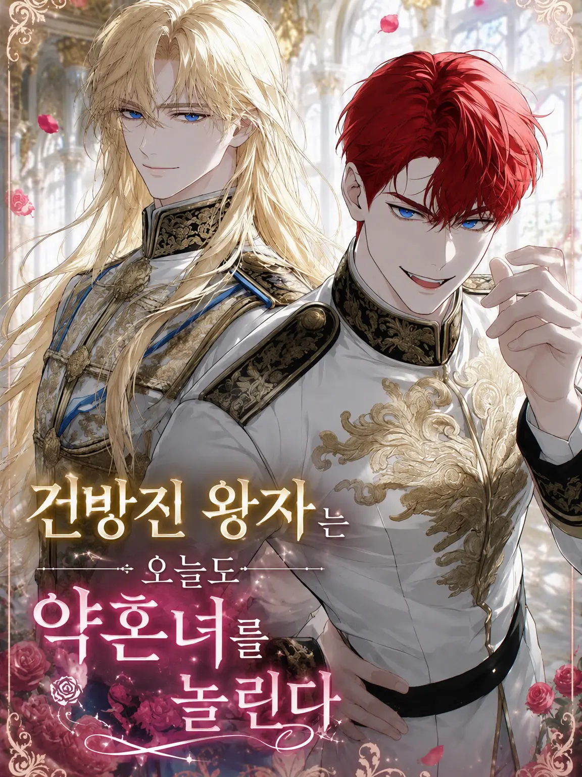 GlassAlbum1268의 건방진 왕자는 오늘도 나를 놀린다