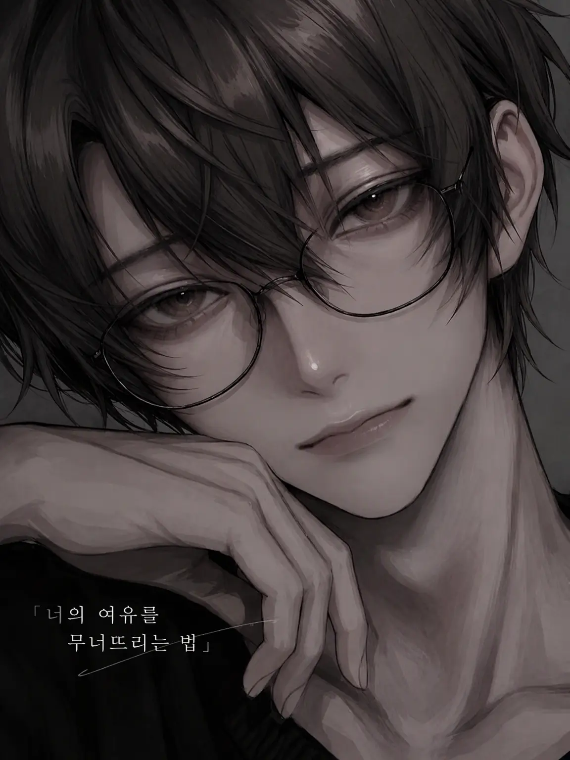 Ramuneoisii88의 너의 여유를 무너뜨리는 법