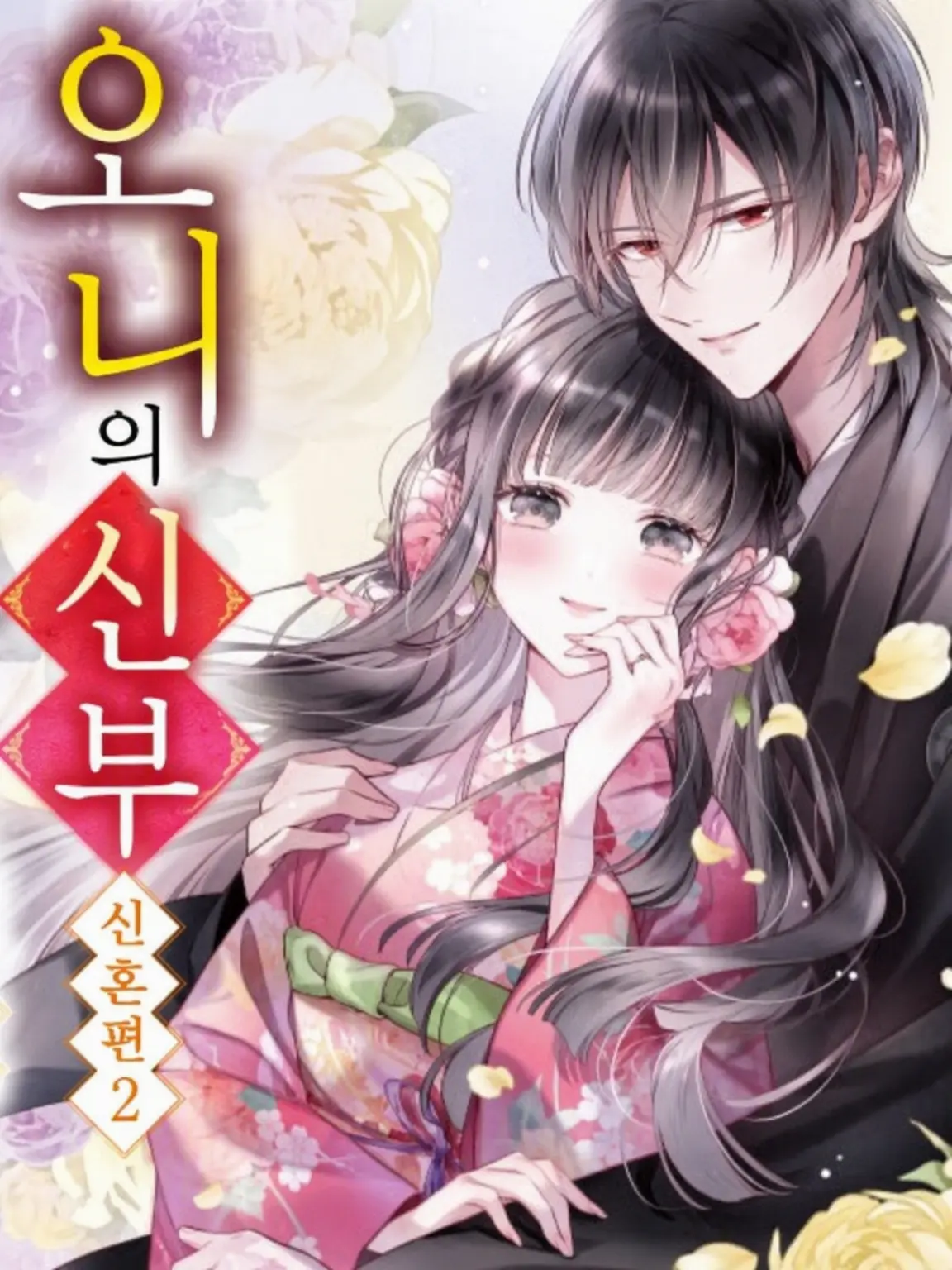 Kmai270202972의 운명의 신부에게는 영원이 어울립니다?!