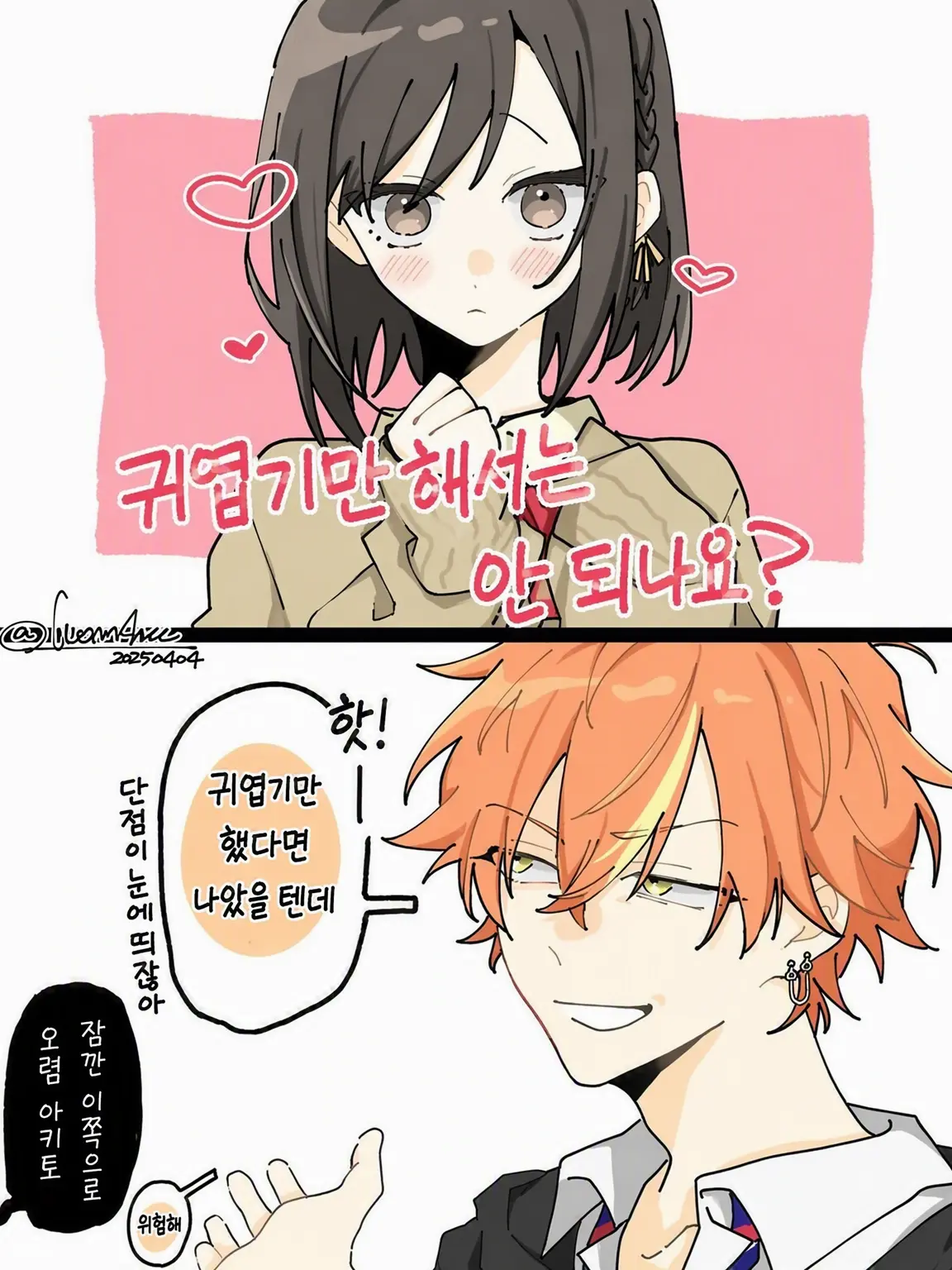 blue_loVE_n5.의 남매×노메아키