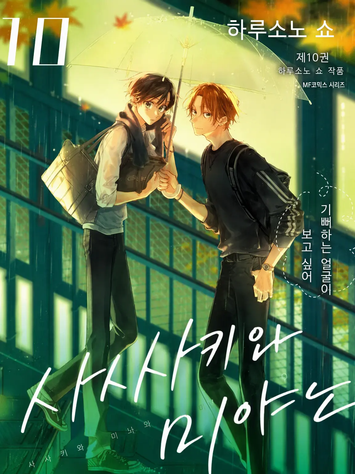 yuuix의 ♡ 사사키와 미야노