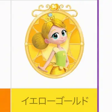 Profile image of イエローゴールド