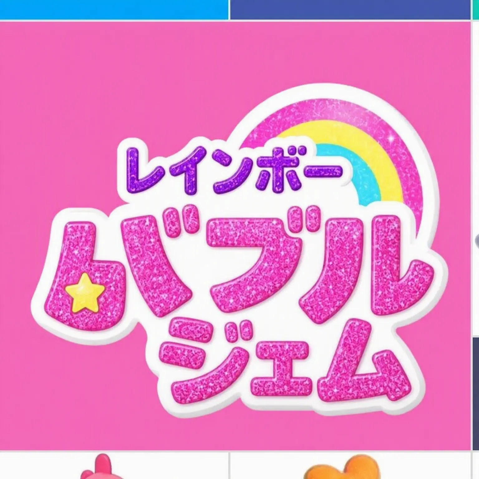 Gguackk의 レインボーバブルジェム RP