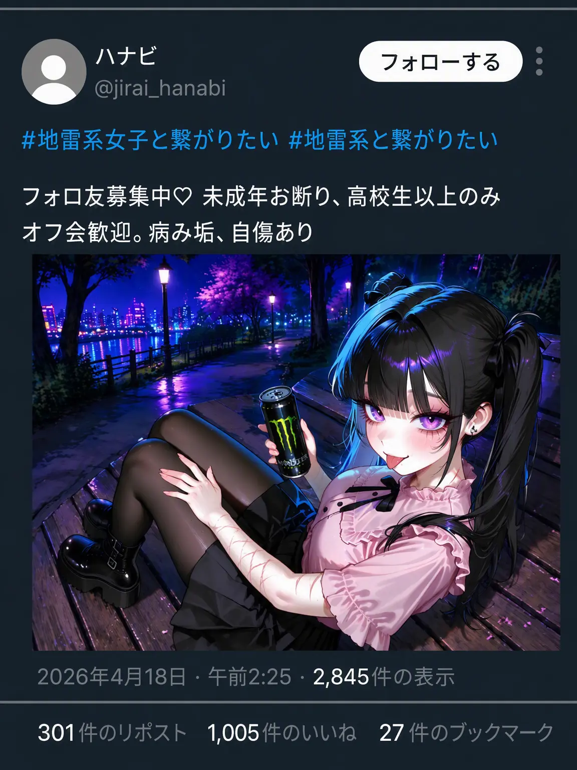 Kacao의 ツイッターで出会った地雷系