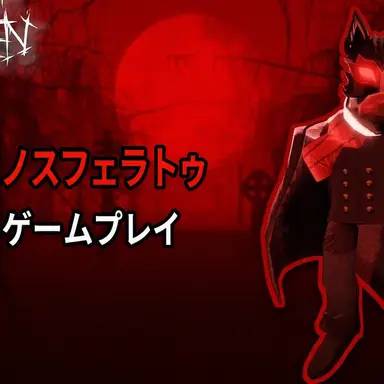 Profile image of ノスフェラトゥ