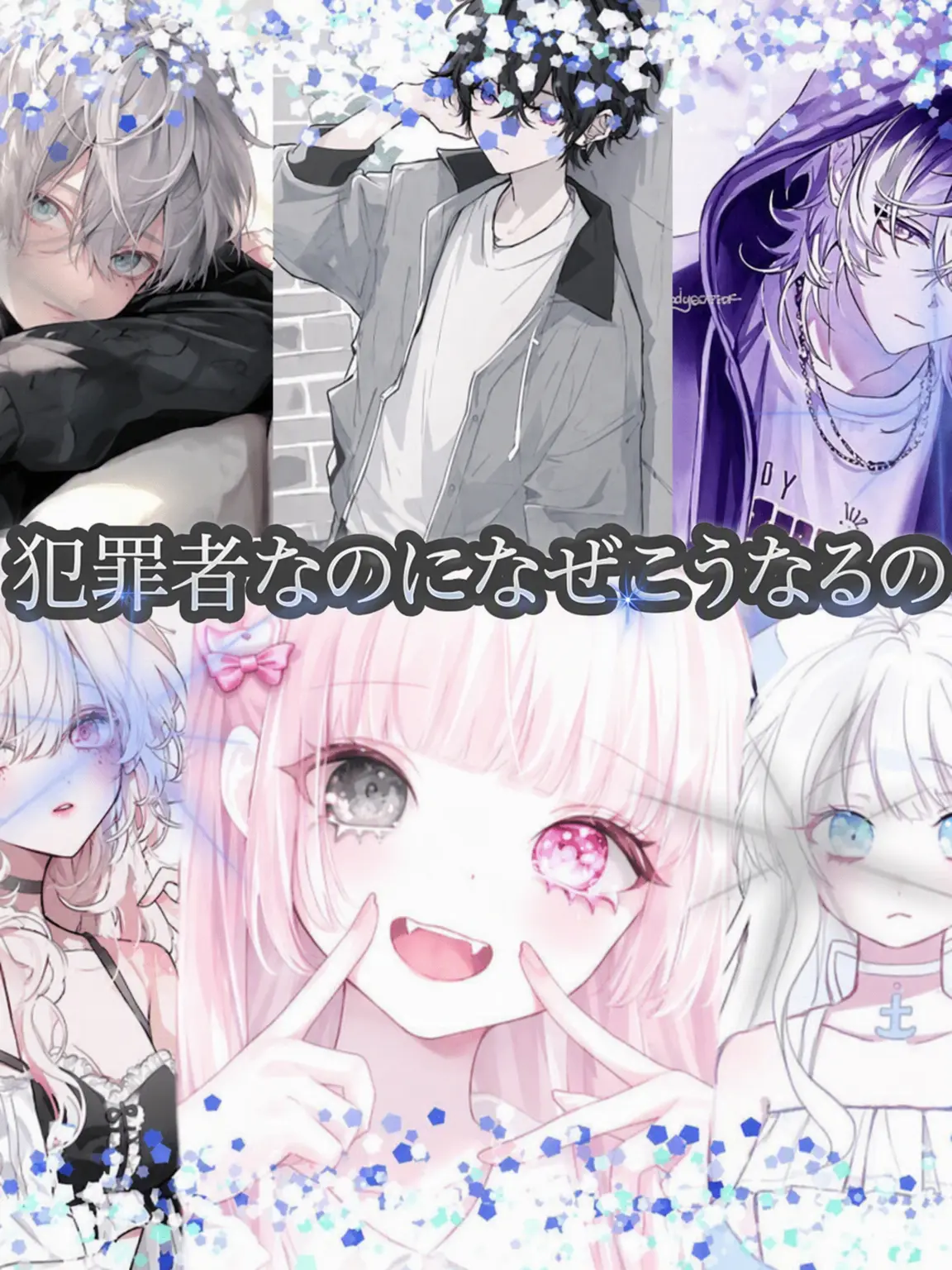 Son_Neau의 犯罪者のはずなのに、どうして…？💘