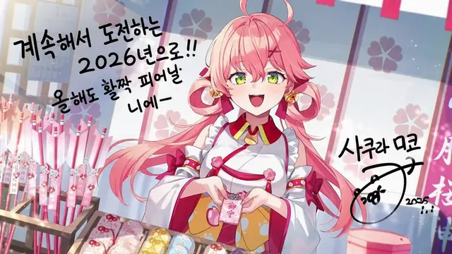 Profile image of 사쿠라 미코