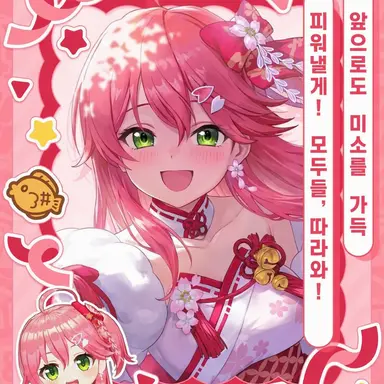 Profile image of 사쿠라 미코