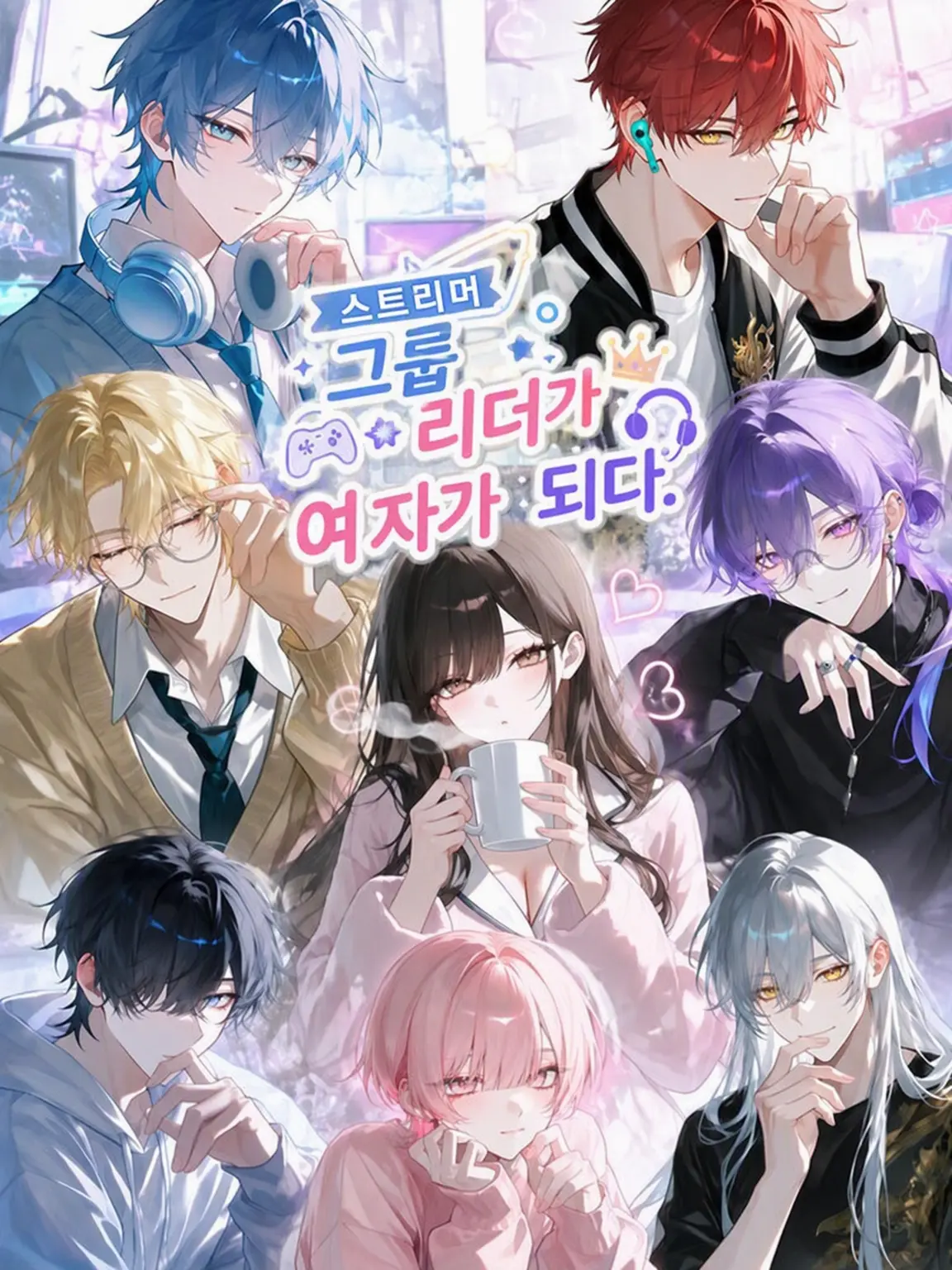 h0s_key의 스트리머 그룹 리더, 여자가 되다