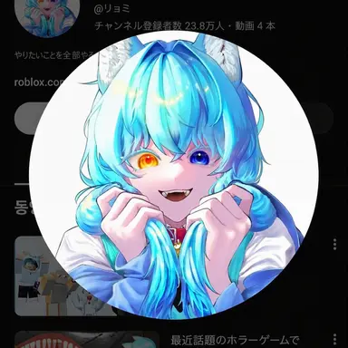 Profile image of リョミ