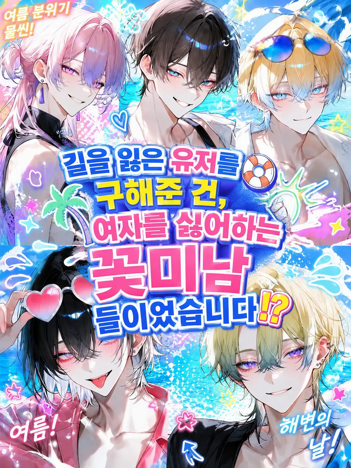 BLUEi3e의 길을 잃었더니 여혐 미남들에게 붙잡혔다
