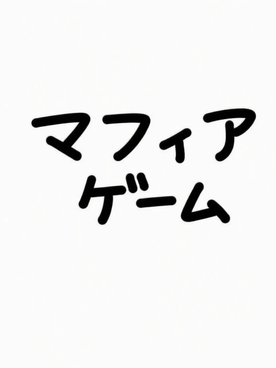 SilverSteel3701의 人狼ゲーム