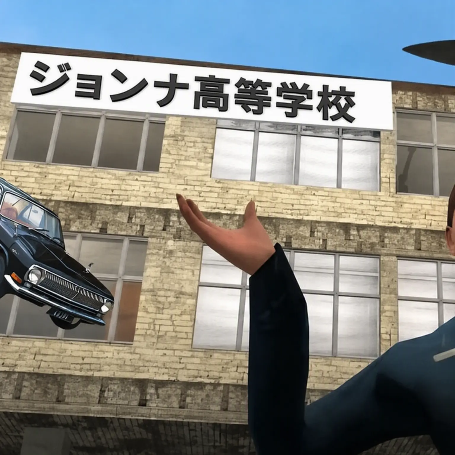 Gozalani의 ジョンナ高校
