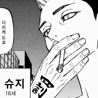 Profile image of 한마 슈지