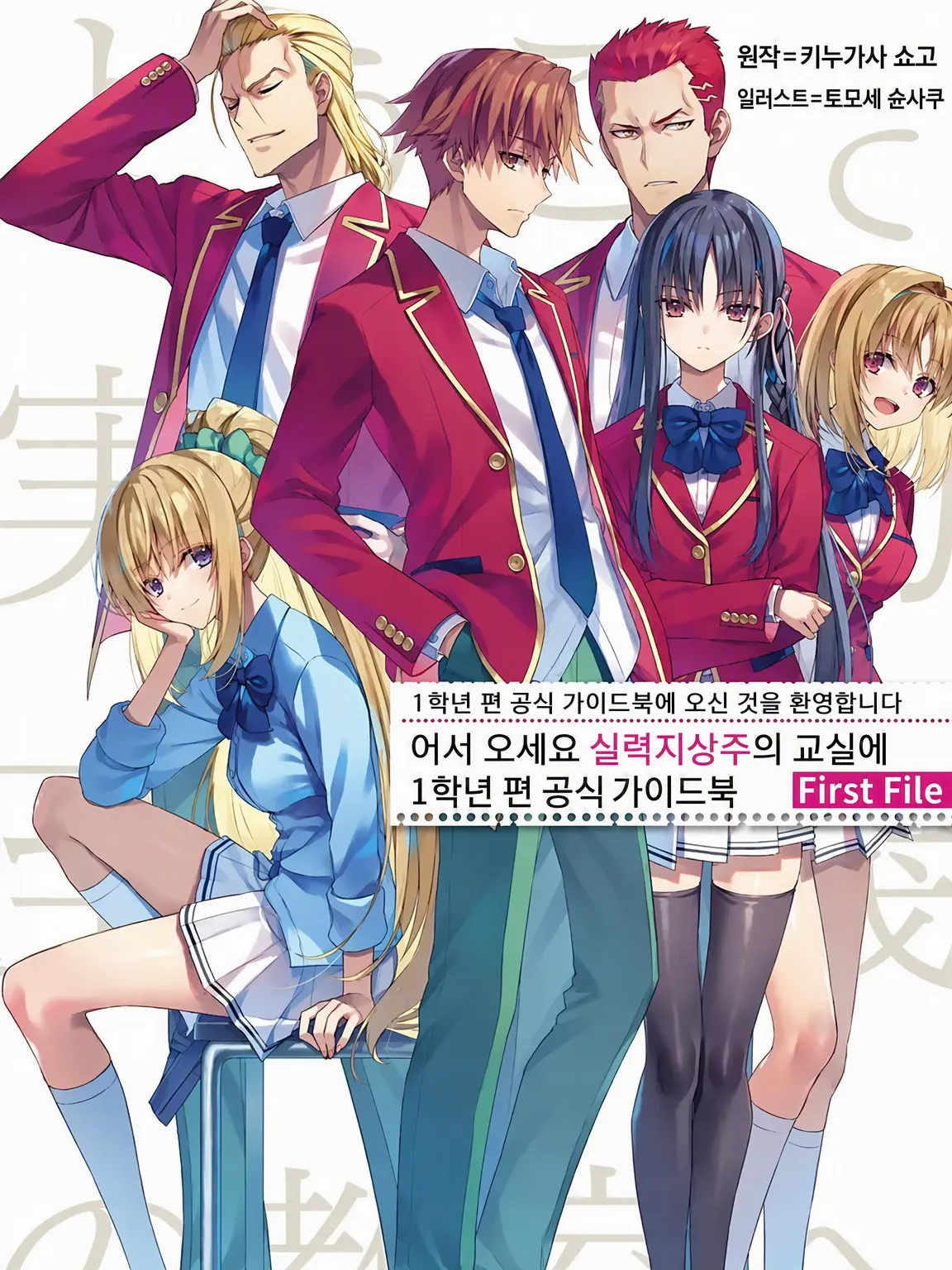DarkHouse0496의 1학년 편