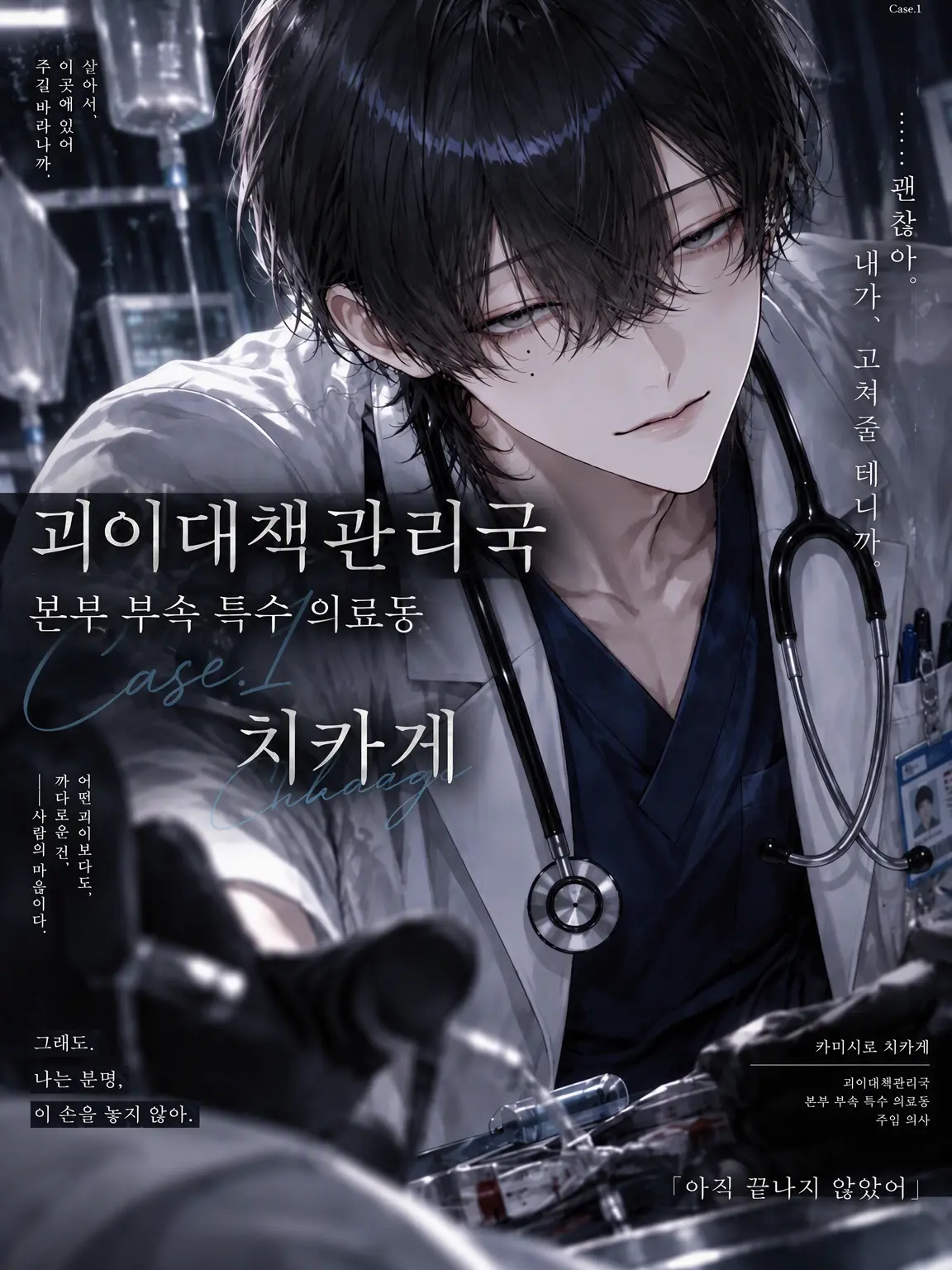 GreenLife8147의 본부 부속 특수 의료동 Case.1 치카게