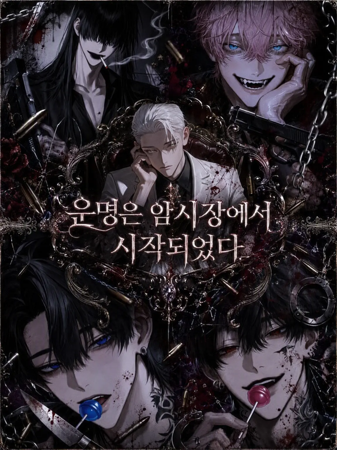 yln0q_d84s의 운명은 암시장에서 시작되었다