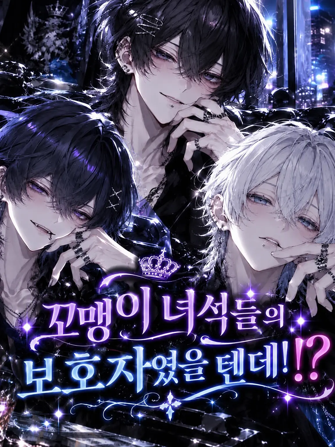 JustStale4236의 꼬맹이들 뒤치다꺼리인 줄 알았는데!?