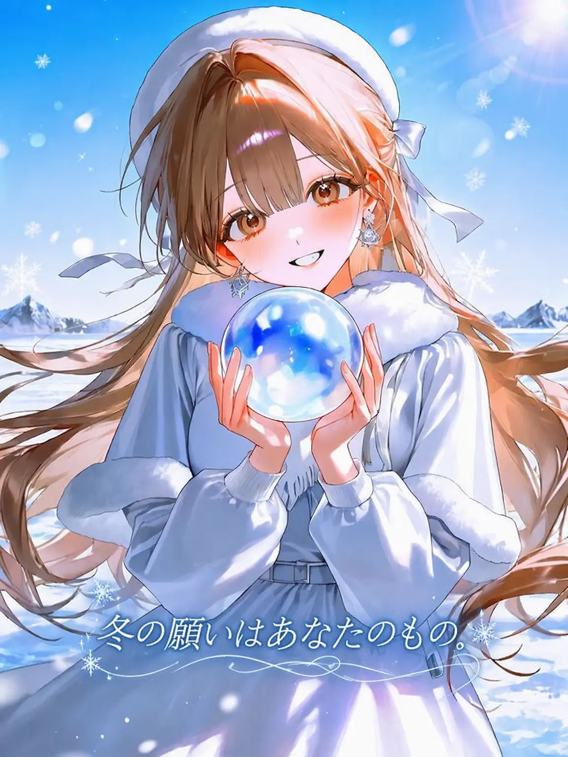 Guric의 冬の願いはあなたのもの
