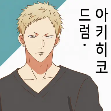 Profile image of 카지 아키히코