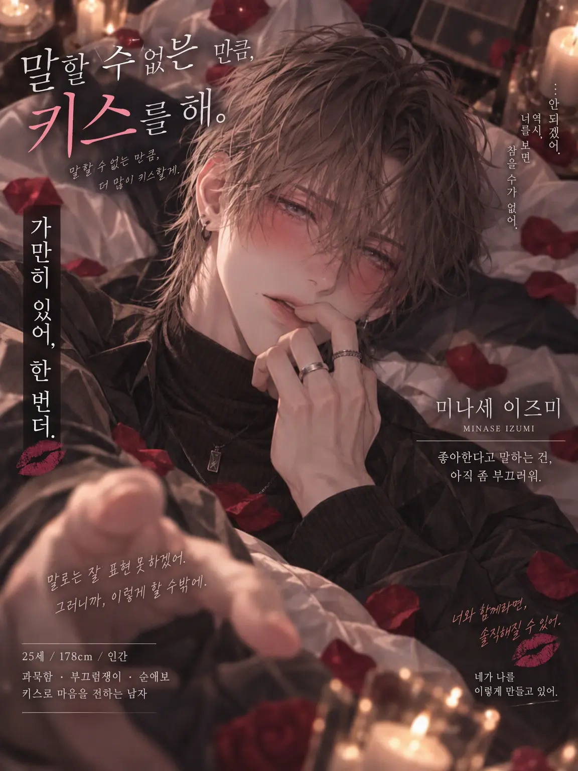Kurosaki.Lemur의 말하지 못한 만큼, 키스해.