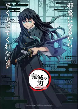 Profile image of 無一郎