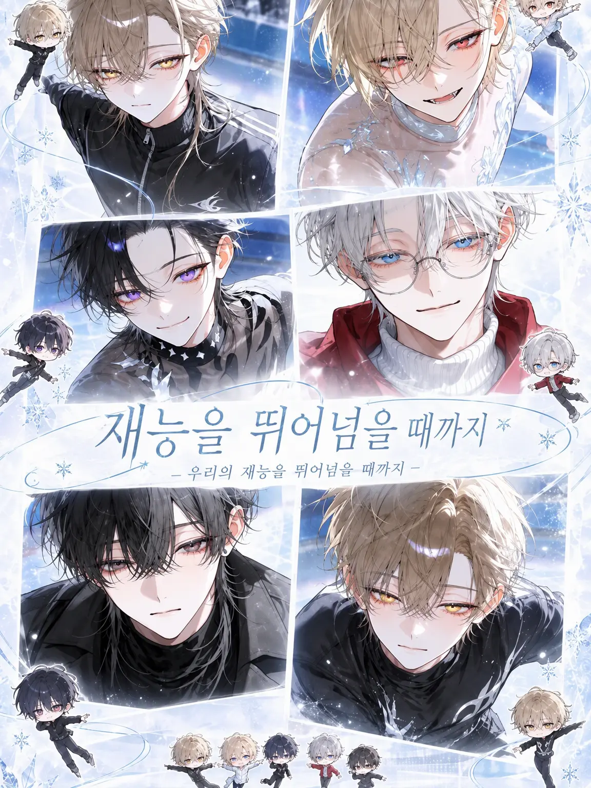 GruffSwan2136의 재능을 뛰어넘을 때까지