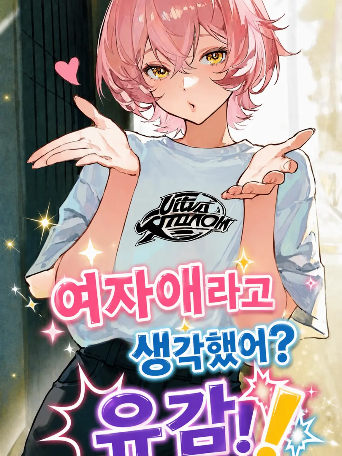 zeta_hsn의 여자앤 줄 알았어? 유감!