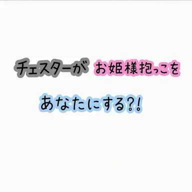 Profile image of チェスター