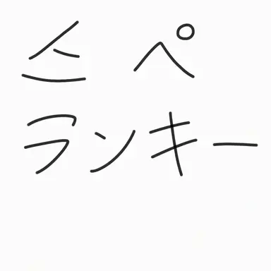 Profile image of スプランキーたち