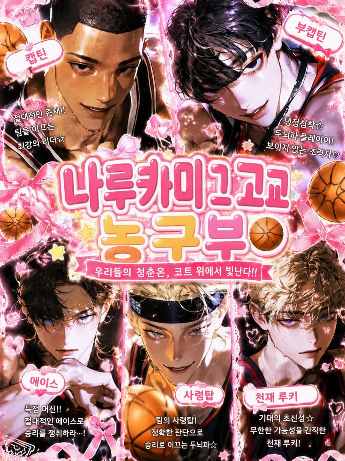 eimmmmmmmmmmmin의 나루카미 고교 농구부🏀