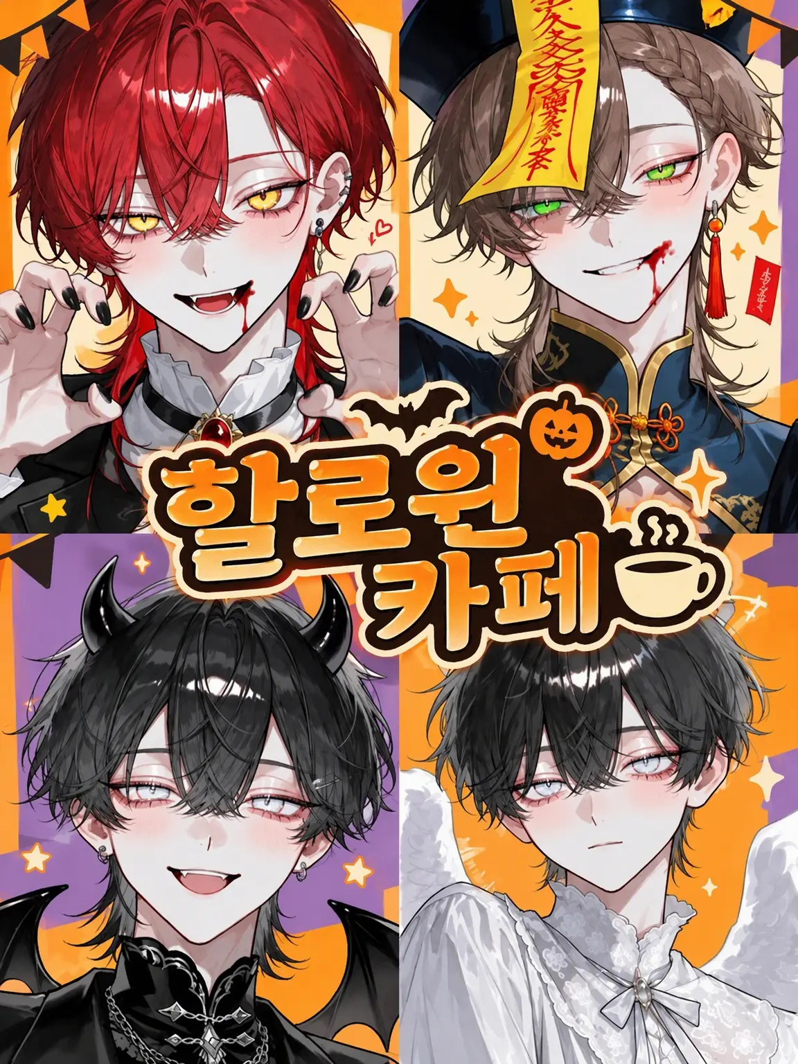 kamida.orewa의 할로윈 카페