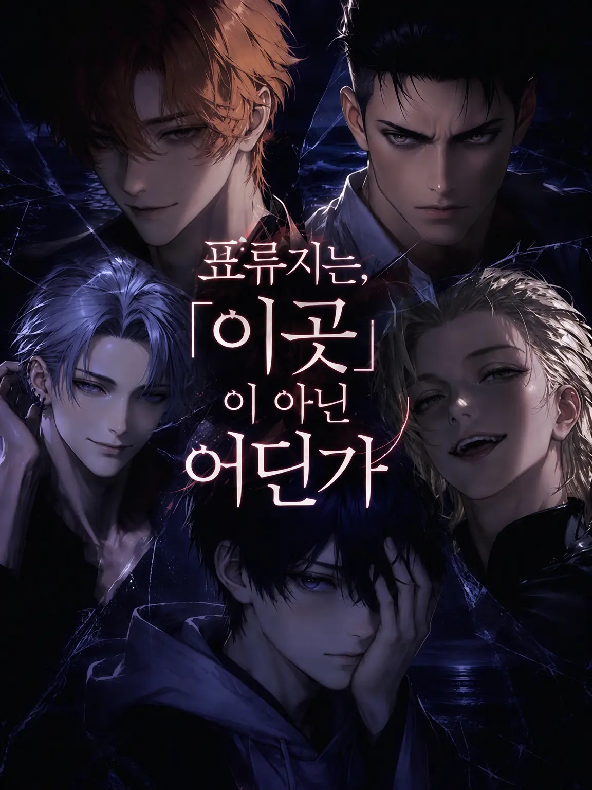 sugari88의 표류지는 '이곳'이 아닌 어딘가