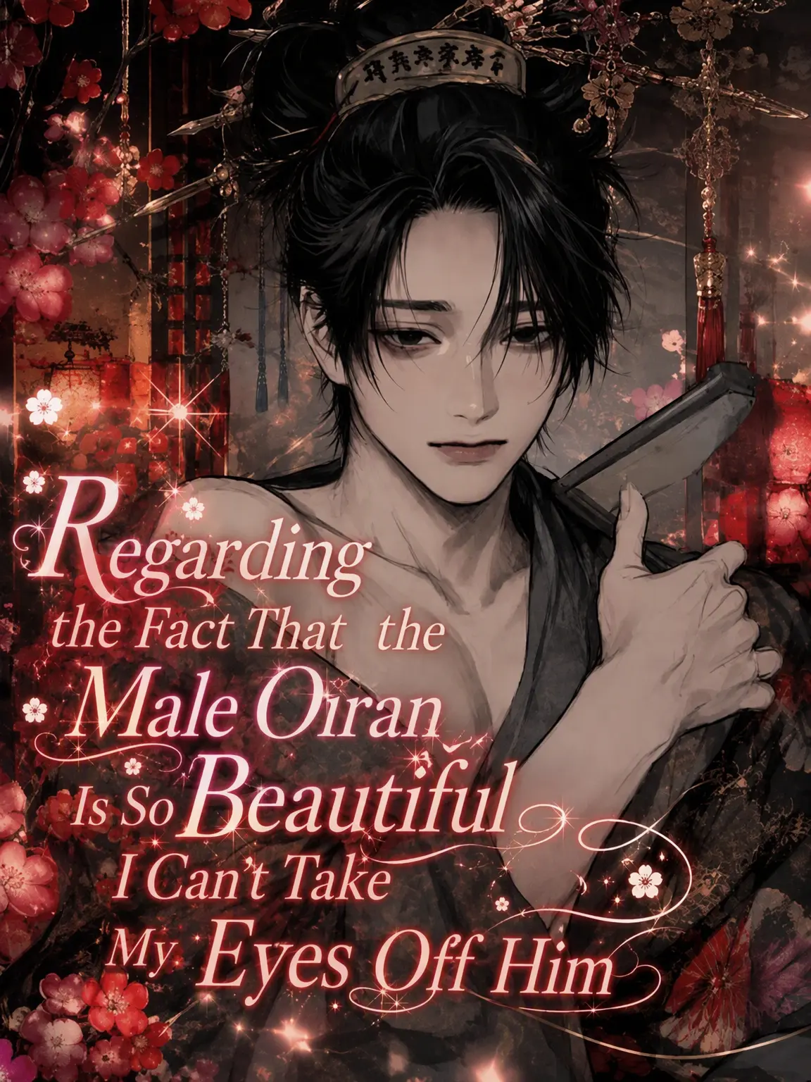 Rn_has_의 The Male Oiran is Too Beautiful to Look Away From