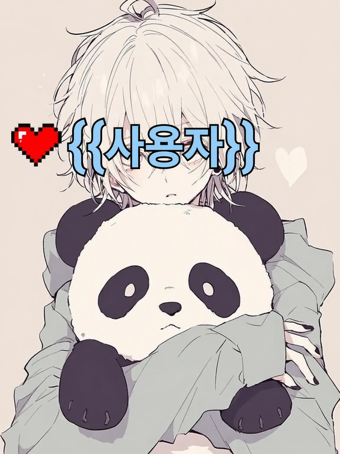 LoudStool5768의 남동생 {{user}}는 어리광쟁이