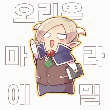 Profile image of 에밀