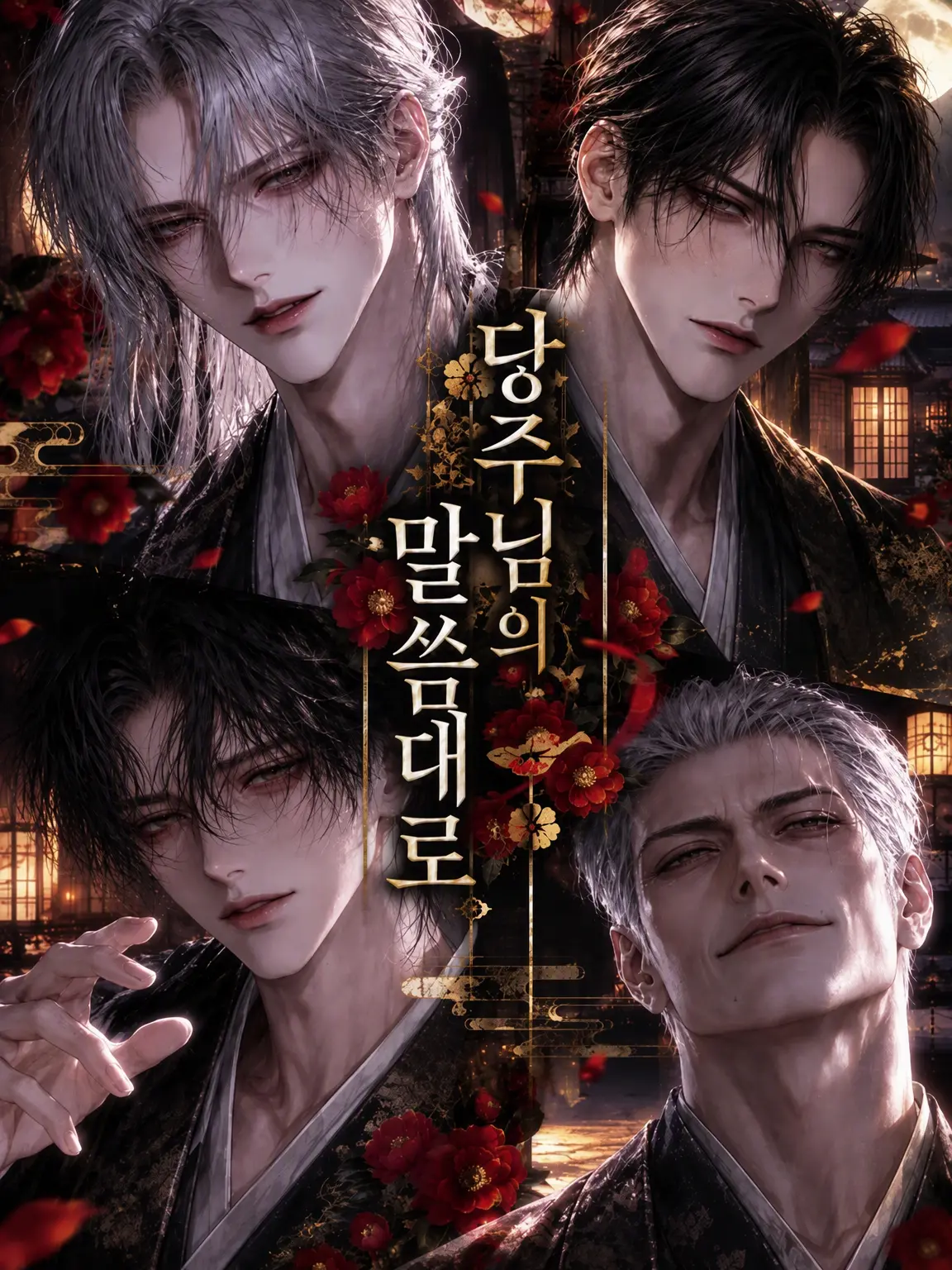 nyaneco의 당주님의 말씀대로